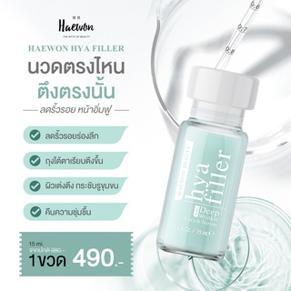 (ของแท้)​ Hya​ Filler​ ไฮยาฟิลเลอร์แบบทา​ หน้ายกกระชับ​ รอยตีนกา​ ร่องลึกตื้น