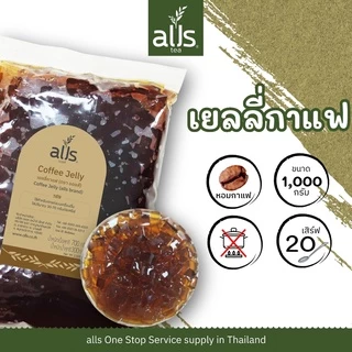 ท้อปปิ้งใหม่💎บุกเพชรบราวน์ชูก้าร์💎 ☕️เยลลี่รสกาแฟ☕️