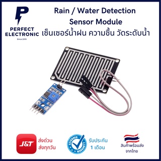 เซ็นเซอร์น้ำฝน ความชื้น Rain Water Detection Sensor Module