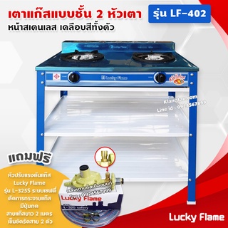 Lucky Flame เตาแก๊สเคลือบสี 2 หัวเตา ตั้งพื้น ลัคกี้เฟลม รุ่น LF-402 หัวเตาวงนอก-วงใน เหล็กหล่อ (สีน้ำเงิน หัวปรับเซฟตี้