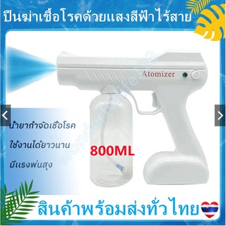 ❄ปืนฉีดพ่นนาโนแบบชาร์จไฟมือถือ  เครื่องพ่นสเปรย์บลูเรย์ไร้สายDisinfection ปืนฉีดพ่นฆ่าเชื้อโรค❣