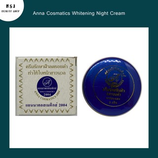 ครีมรักษาฝ้า ลดรอยดำ Anna Cosmatics แอนนา คอสเมติก [สินค้าเกรด A รับประกันคุณภาพ]