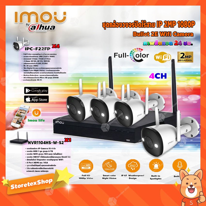 imou Bullet 2E Wi-Fi Camera รุ่น IPC-F22FP Full Color+imou เครื่องบันทึก NVR Wifi Series4Chรุ่น NVR1