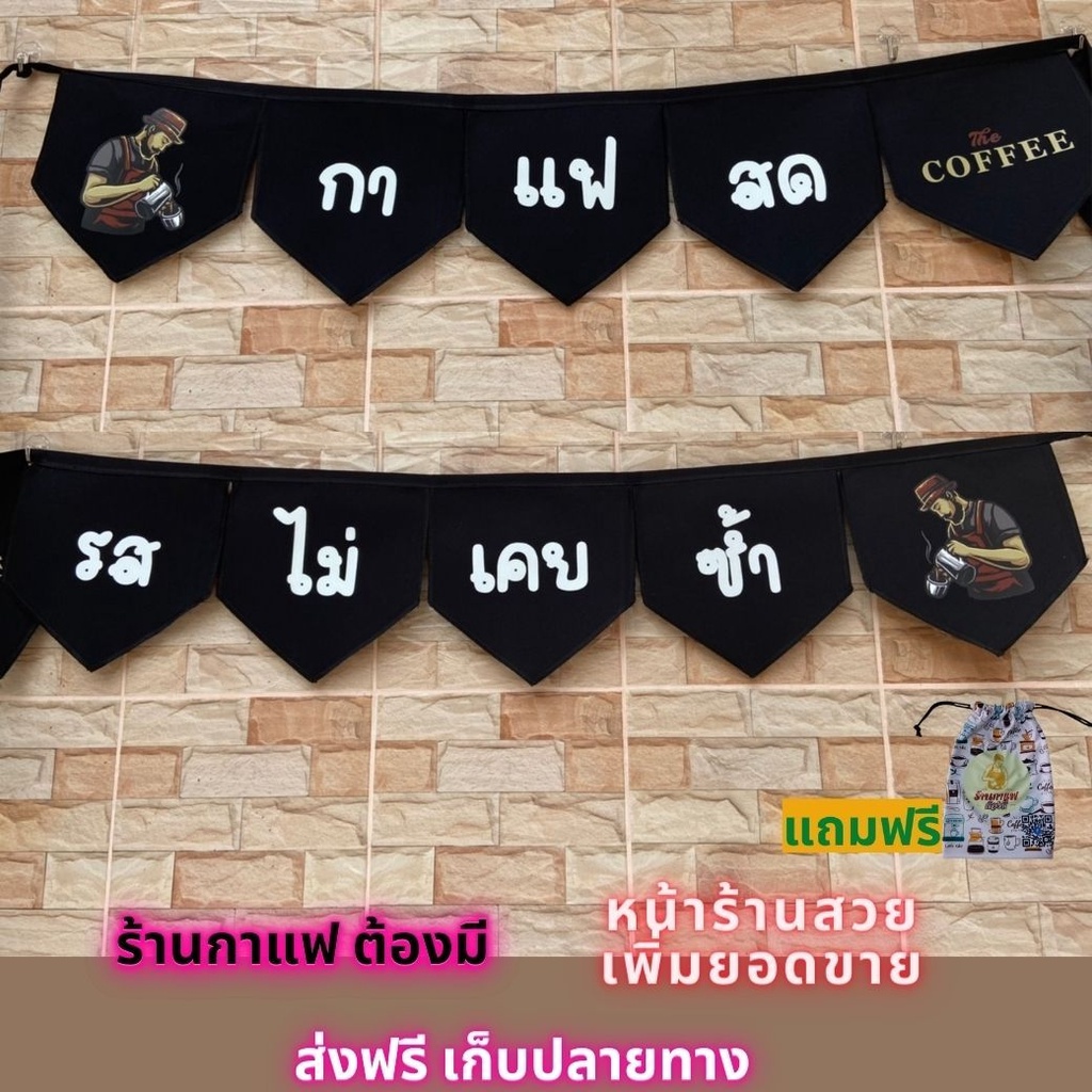 ธงราว ธงเซต ธงชุด ธงประดับ ร้านกาแฟ พร้อมส่งด่วน ทุกวัน มีสต๊อกเยอะมาก ยาว 2 เมตร