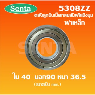 5308 ZZ ตลับลูกปืนเม็ดกลมสัมผัสเชิงมุม 2 แถว เพลาใน 40 นอก 90 หนา 36.5 มิล   ( DOUBLE ROW ANGULAR CONTACT BALL BEARING )