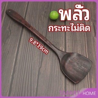 ตะหลิวทำอาหาร  ตะหลิวไม้ทนร้อน ไม่ละลาย ใช้กับกระทะเทฟล่อนได้ cooking spatula