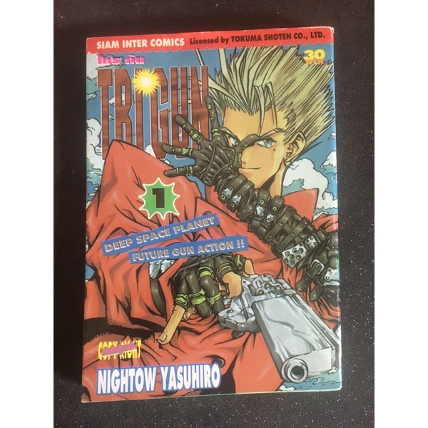 ไทรกัน TRI GUN เล่ม 1 สภาพบ้าน เศษการ์ตูนมือสอง