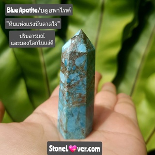 #Blue Apatite #หินทรงหกเหลี่ยมบลูอพาไทต์