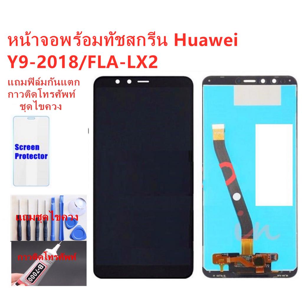 หน้าจอ Huawei Y9-2018 FLA-LX2อะไหล่หน้าจอหัวเว่ยY9-2018จอชุดพร้อมทัสกรีนHUAWEI Y9-2018หน้าจอLCD Y9-2018จอชุดY9 2018แถมฟิ #0