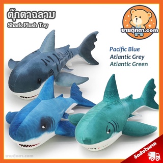 ตุ๊กตา ฉลาม (ขนาด 30,40,60 cm) ลิขสิทธิ์แท้ / ตุ๊กตา Shark ปลาฉลาม Packifc Shark Atlantic Shark ตุ๊กตาตัวใหญ่ ของเล่นเด็ก ของขวัญ วันเกิด วาเลนไทน์