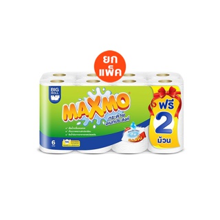 Maxmo แม๊กซ์โม่ บิ๊ก โรล กระดาษอเนกประสงค์ ม้วนละ 64 แผ่น 6 ม้วน ฟรี 2 ม้วน