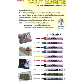 Sakura pen touch paint marker 2.0 mm. XPMK-B, XPFKA I ปากกามาร์คเกอร์ถาวร หัว 2.0 มม.