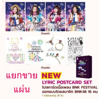 🐰พร้อมส่ง🐰BNK48 โปสการ์ด เนื้อเพลง BNK FESTIVAL(ขายแยกแผ่น)