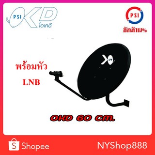 Psi ok 60cm หน้าจาน ok พร้อม LNB okd