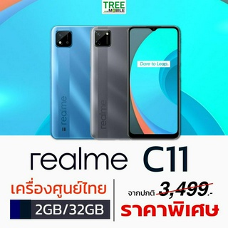Realme C11 2021 เครื่องศูนย์เคลียร์สต๊อค จอแสดงผล 6.52 นิ้ว  Unisoc SC9863A RAM 2GB ROM 32GB ร้าน TreeMobile / Tree Mobi