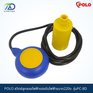 POLO สวิตช์ลูกลอยไฟฟ้าแรงดันไฟฟ้าขนาด220v. รุ่นPC-8D