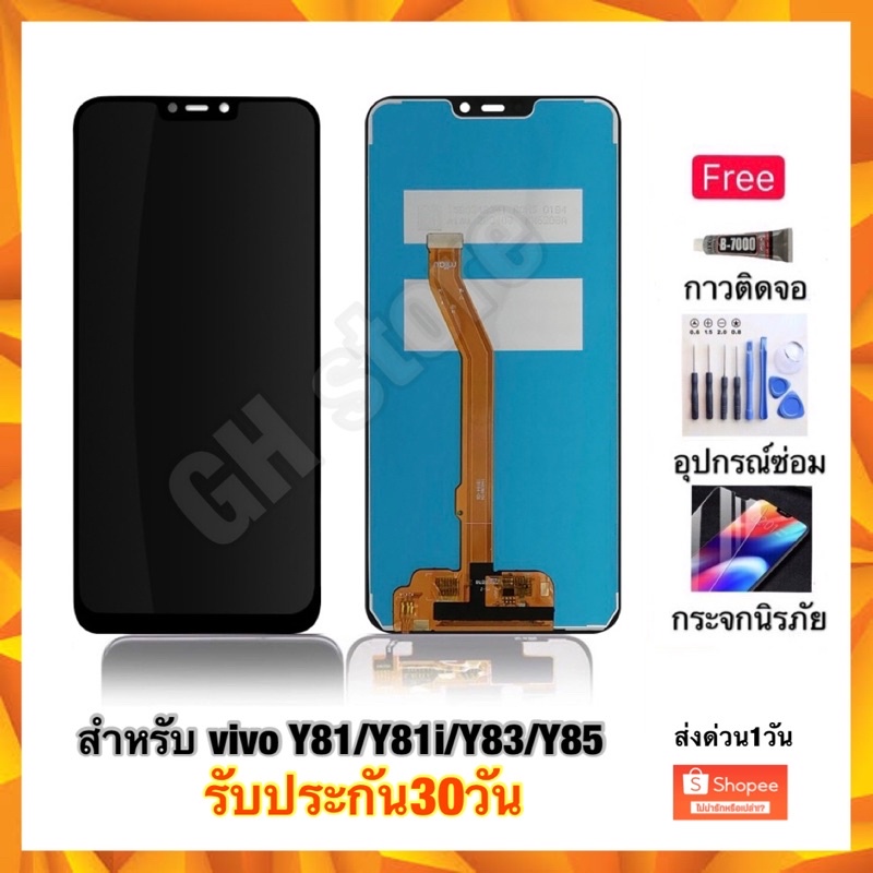 vivo Y81 Y81i Y83 Y85 จอชุด หน้าจอ ฟรี3ย่าง