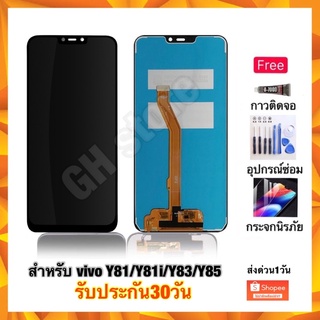 vivo Y81 Y81i Y83 Y85 จอชุด หน้าจอ ฟรี3ย่าง