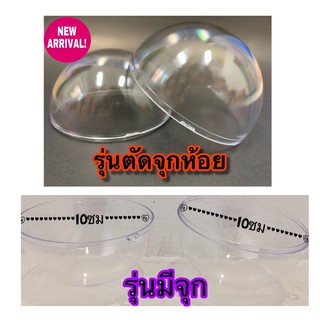 ลูกบอลพลาสติกใสขนาด10ซม.แบบมีจุกห้อยและตัดจุก