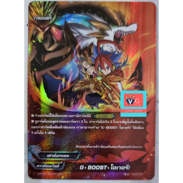 gboost โอเวอร์ ฟอย เผ่ามังกรเทพ บัดดี้ไฟท์ Buddyfight