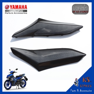 แฟริ่ง (ซ้าย+ขวา) EXCITER 155 All New เคลือบลายเคฟล่า เปลือก Exciter fairing YAMAHA EXCITER (พาร์ทแท้เบิกศูนย์)