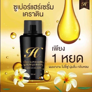 ไฮโซ เคราติน เซรั่ม ขนาด 25 ml.