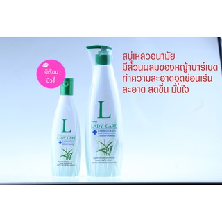 Mistine Lady care Barbed Grass Formula Extra Gentle Feminine Cleansing มิสทิน สบู่เหลวอนามัย ทำความสะอาดจุดซ่อนเร้น