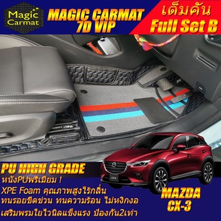 Mazda CX-3 2015-รุ่นปัจจุบัน Full Set B (เต็มคันรวมถาดท้ายแบบ B) พรมรถยนต์ Mazda CX-3 พรม7D VIP High Grade Magic Carmat