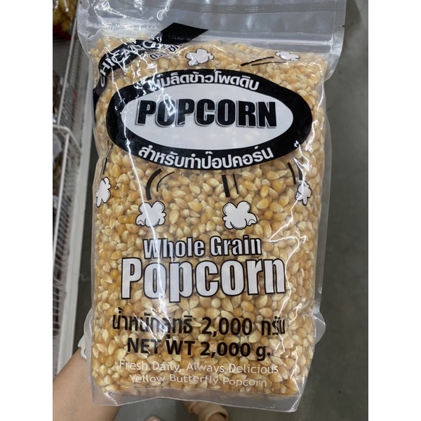 เมล็ดข้าวโพดดิบ สำหรับทำ ป๊อปคอร์น ตรา ชิคาโก 2000g. Whole Grain Popcorn