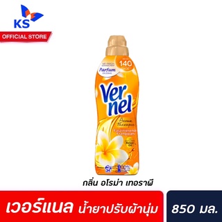 Vernel ปรับผ้านุ่ม Aroma therapie สีเหลือง 850 มล. (9042) เวอร์แนล อโรม่า เทอราพี Softener