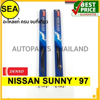 ใบปัดน้ำฝน DENSO NISSAN SUNNY  97   18 นิ้ว+20 นิ้ว(2ชิ้น/ชุด