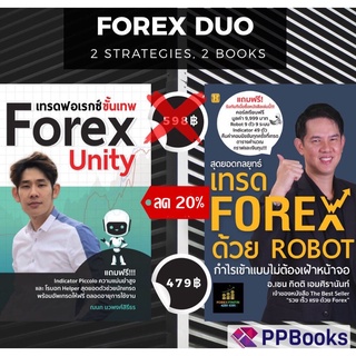 Forex Duo สุดยอดเทรดขั้นเทพ