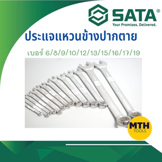 SATA-ประแจแหวนข้างปากตาย CR-V เบอร์6/8/9/10/12/13/15/16/17/19 ของแท้จากไต้หวัน!