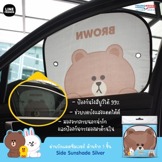 LINE FRIENDS ม่านบังแดดแบบซิลเวอร์ สำหรับด้านข้าง  เนื้อผ้าเคลือบซิลเวอร์ป้องกันความร้อนและแสงแดด UV ได้ถึง 99%