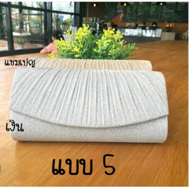 ลดราคา!! แถมกิ๊ฟ คลัทช์ กระเป๋าออกงาน มีเก็บเงินปลายทาง