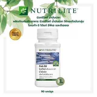 (พร้อมส่ง‼️)Amway Nutrilite Fish Oil นิวทริไลท์ น้ำมันปลา ขนาด 90 แคปซูล