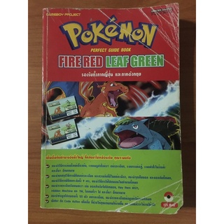 หนังสือบทสรุป Pokemon Fire Red &amp; Leaf Green (GBA)