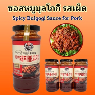 CJ SPICY BULGOGI Sauce for Pork ซอสหมักหมู ซอสหมักซี่โครงหมู 돼지불고기양념 ซอสหมักหมูสไปซี่