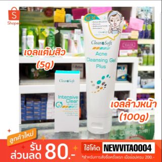 Clearasoft เคลียราซอฟท์ ผลิตภัณฑ์ดูแลผิวสำหรับปัญหาสิว Acne Gel แอคเน่เจล และ Cleansing Gel คลีนซิ่งเจล