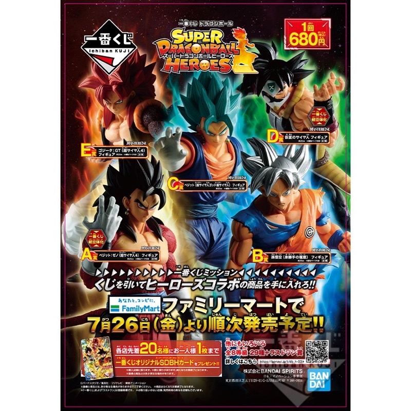(ของแท้ 100%) Dragon ball Ichiban kuji Super Dragonball Heroes : Goku Vegetto Bardock Gogeta Model Figure Masterlise