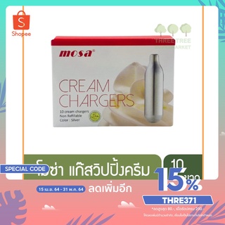 พร้อมส่ง！！ แก๊สวิปครีม แก๊สวิปปิ้งครีม โมซ่า แก๊ส Mosa ที่ทำวิปครีม cream chargers (10 หลอด)