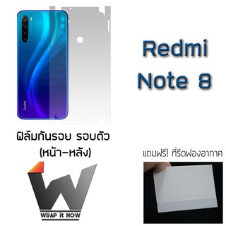 ฟิล์มกันรอย ฟิล์มรอบตัว หลังเต็ม ขอบข้าง สำหรับ Redmi Note8