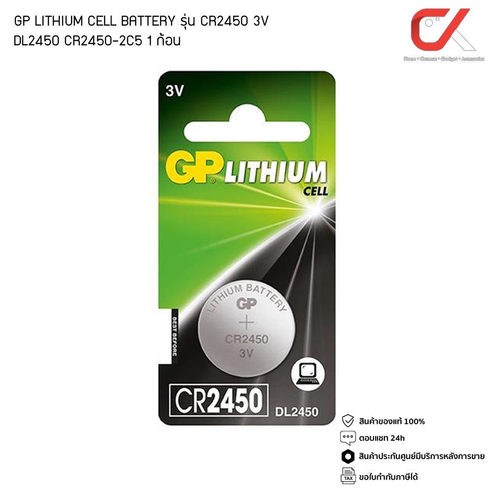 GP BATTERY LITHIUM CELL รุ่น CR2450 3V ถ่านกระดุม (DL2450) (CR2450-2C5) 1ก้อน
