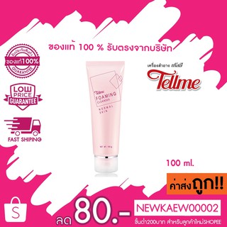 Tellme Foaming Cleanser Normal Sin เท็ลมีโฟมล้างหน้า สูตร ผิวธรรมดา 100มล.