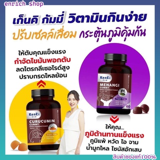 🔥ส่งฟรี🍇วิตามินกัมมี่ นุ้ย สุจิรา KENKI เสริมภูมิคุ้มกัน Menangi ล้างสารพิษตกค้าง Curucumin เยลลี่นุ้ย 1แคปซูลบรรจุ 60