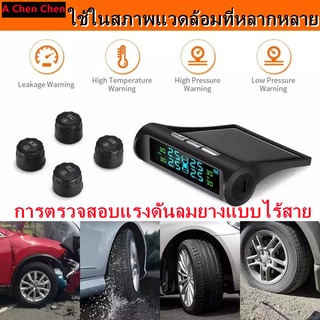 【การจัดส่งจากกรุงเทพฯ】เครื่องวัดความดันลมยางรถยนต์ TPMS แบบไร้สายพลังงานแสงอาทิตย์ + 4 เซ็นเซอร์ภายนอกเครื่องตรวจวัดแรงด