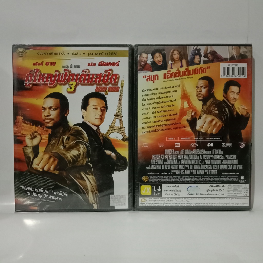 Media Play Rush Hour 3/ คู่ใหญ่ฟัดเต็มสปีด 3 (DVD-vanilla)