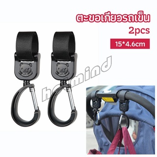 HotMind ตะขอห้อยรถเข็นเด็ก ตะขอห้อยของในรถเข็น  baby stroller hook