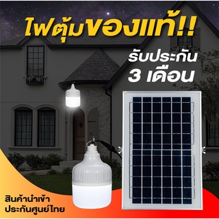 ไฟแบตเตอรี่100W  200W 300W solar light กันน้ำ ป้องกันฟ้าผ่า โคมไฟกันยุง  หลอดไฟพลังงานแสงอาทิตย์ ไฟสีขาวพลังงานแสงอาทิตย