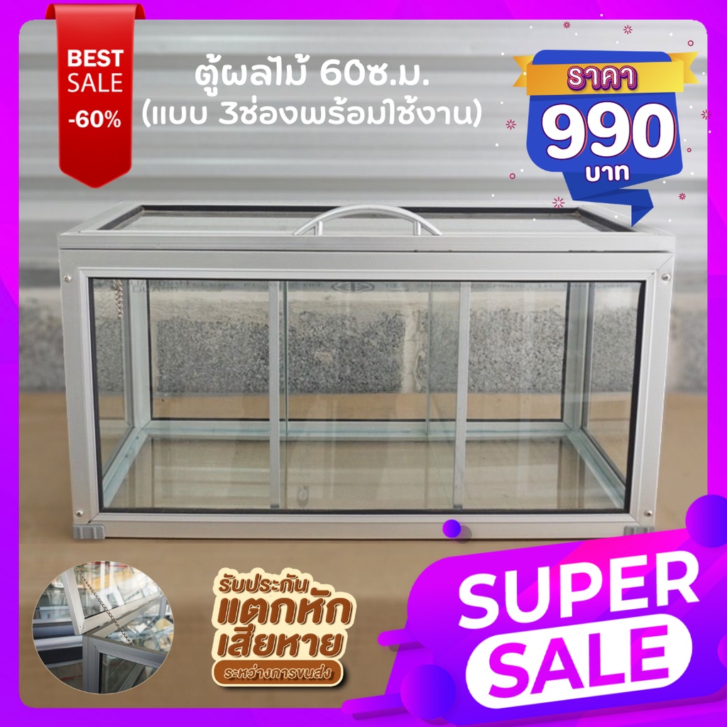 ตู้ผลไม้(กรอบลาย) 60ซ.ม. 🔹 ราคา 990บ.(ไม่มีถาด) 🔹 ราคา 1,390บ. >ฟรีถาดสแตนเลสแท้ มูลค่า 590บ. + สายยางยาว 1เมตร